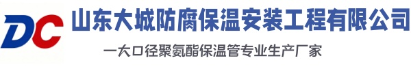 掇刀大城防腐保温安装工程有限公司